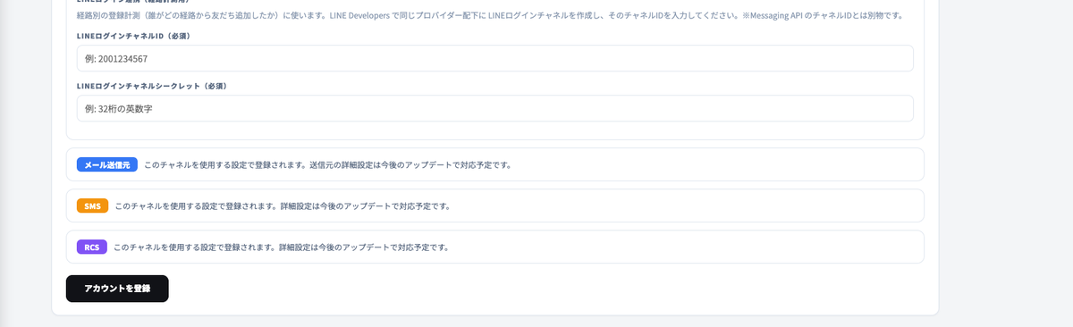 AiCmoのアカウント登録。LINEログイン連携の入力と登録ボタン。