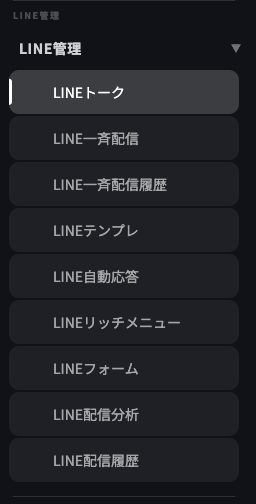 AiCmoの左メニュー。LINE管理の中に、LINEトーク・LINE一斉配信・LINE一斉配信履歴・LINEテンプレ・LINE自動応答・LINEリッチメニュー・LINEフォーム・LINE配信分析・LINE配信履歴が並んでいる。