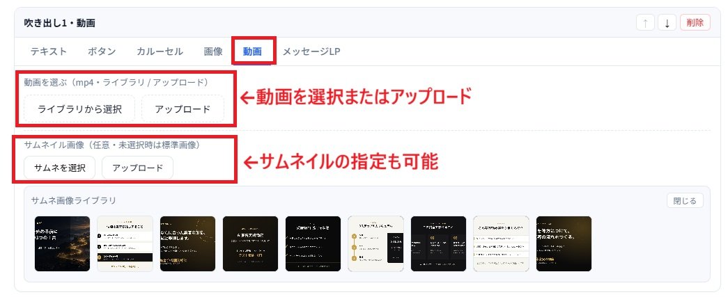 動画タブ。動画をライブラリから選択またはアップロードする欄と、サムネイル画像を選ぶ欄。