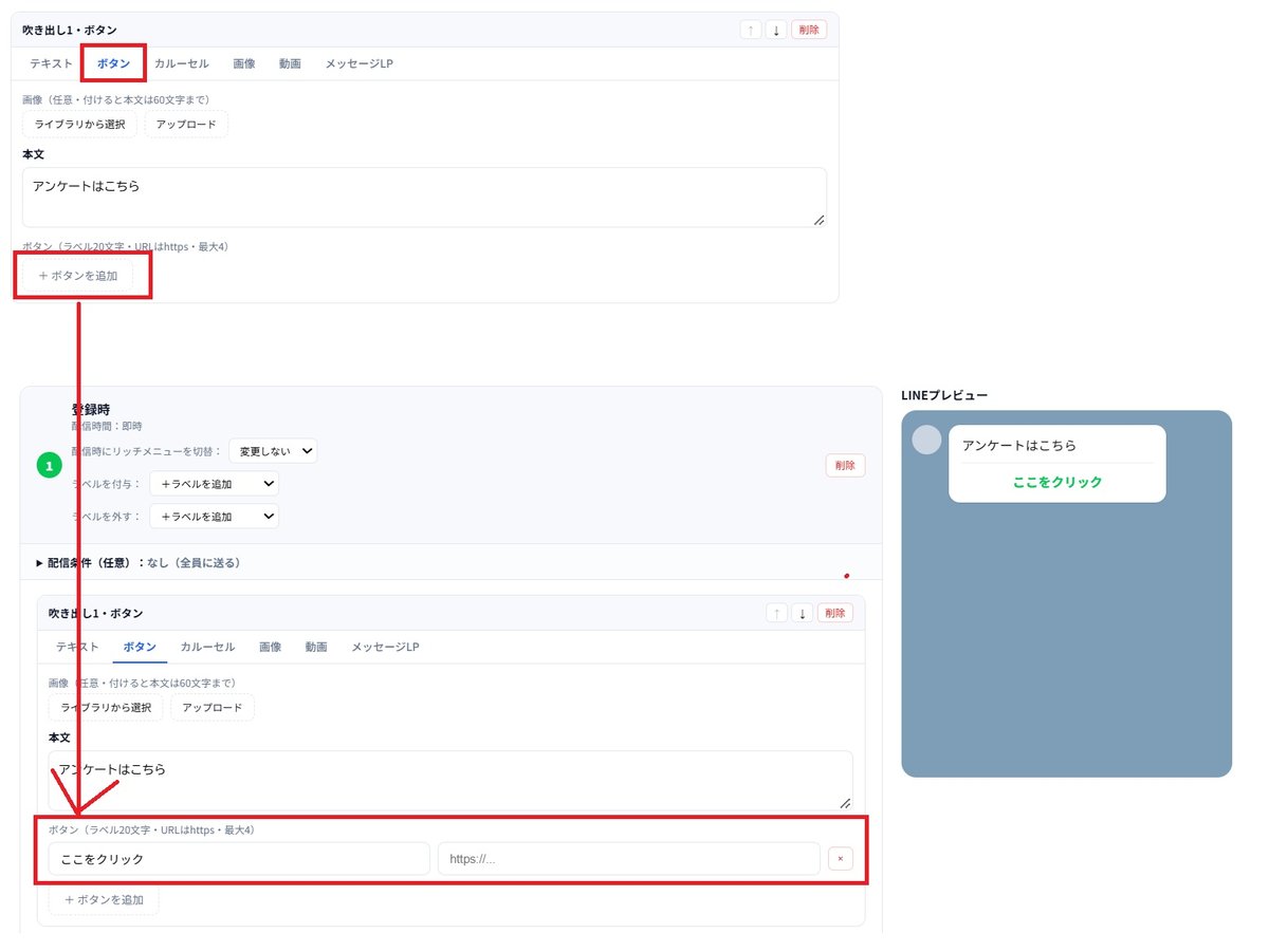 ボタンタブ。本文の入力欄、ボタンを追加でボタン名とURLを入力する欄。右側のLINEプレビューに本文とボタンが表示される。