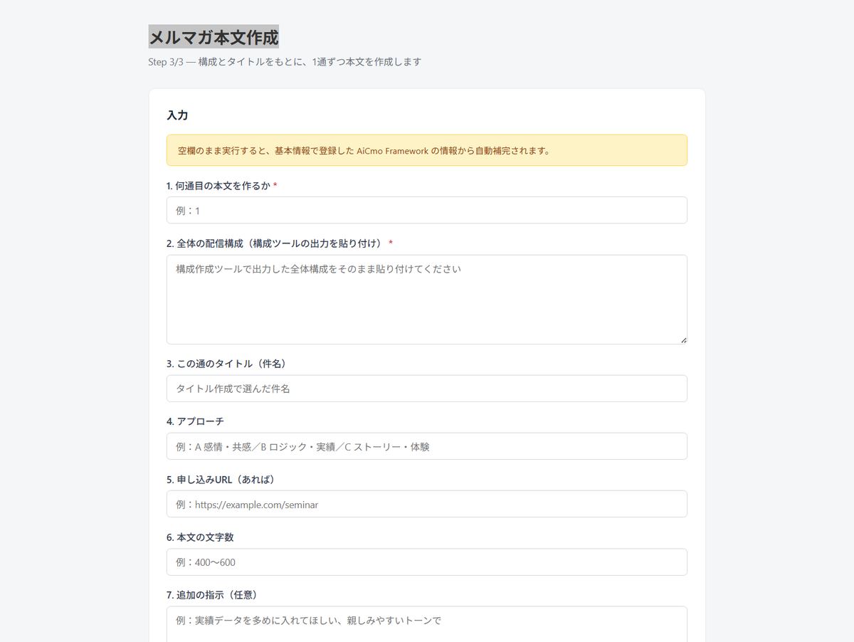 AiCmoのメルマガ本文作成の入力画面。