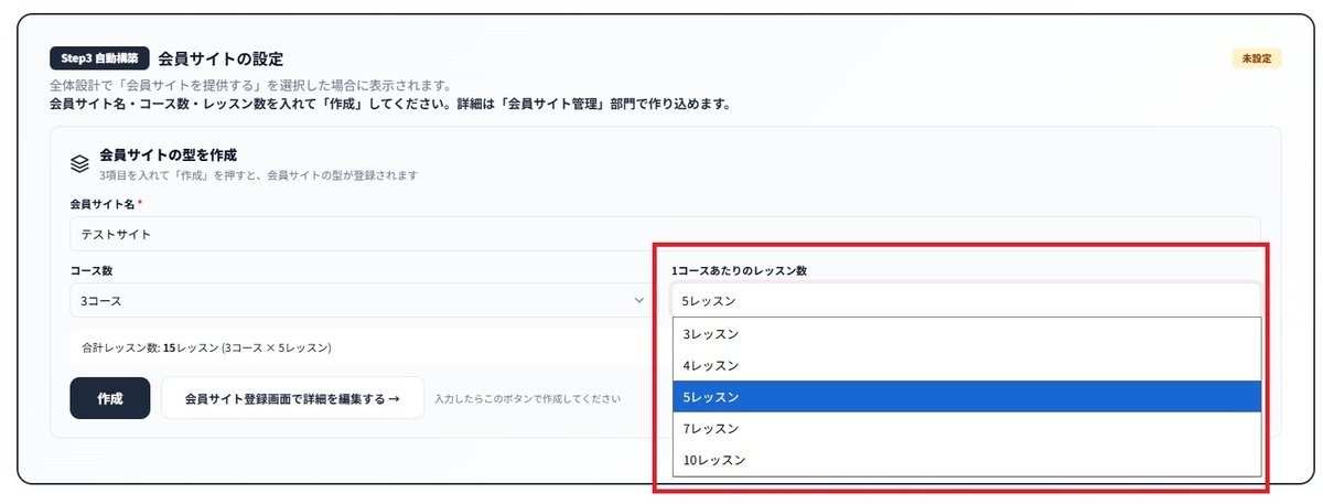 1コースあたりのレッスン数を選ぶプルダウン。3レッスンから10レッスンまで。