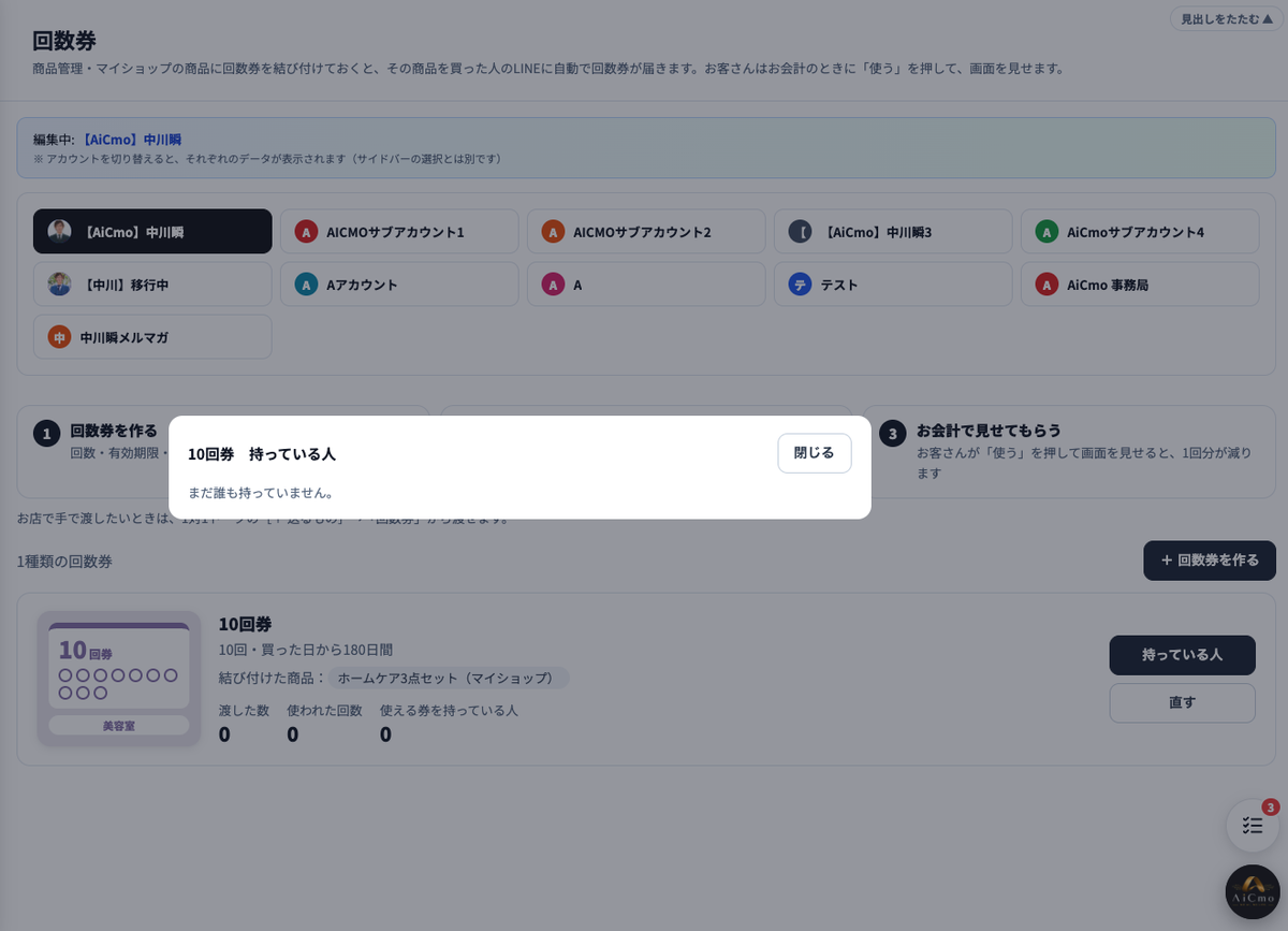 「10回券 持っている人」の画面。まだ誰も持っていません、と表示され、閉じるボタンがある。