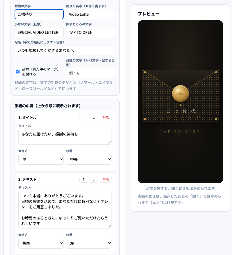 封筒の文字の設定欄。封筒の文字、飾りの英字、小さい文字、押すところの文字、宛名、封蝋を付けるのチェックと封蝋の文字。その下に手紙の中身（1.タイトル、2.テキスト）。右にプレビュー。