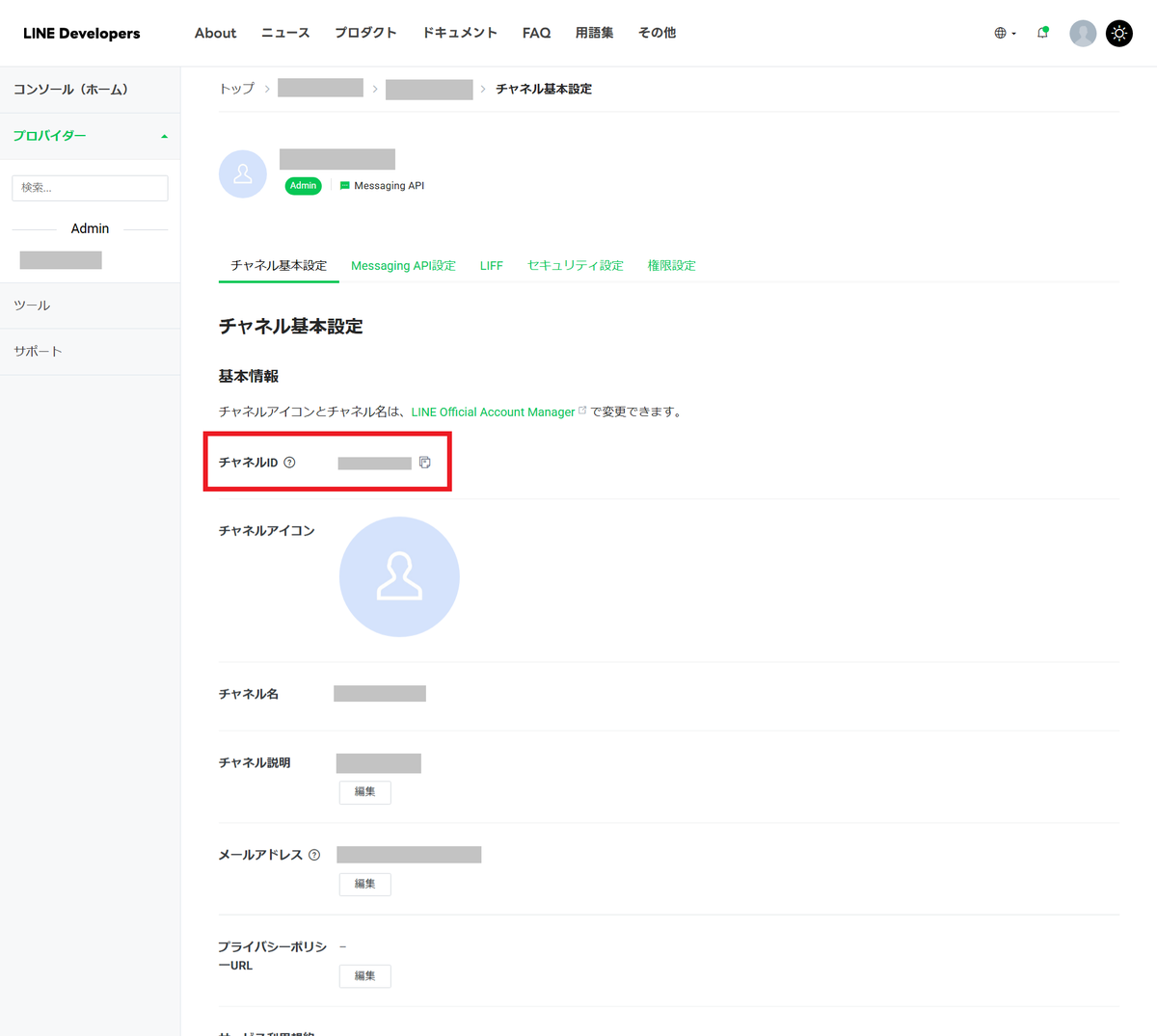 LINE Developersのチャネル基本設定。チャネルIDとチャネルシークレットが赤枠で示された画面。