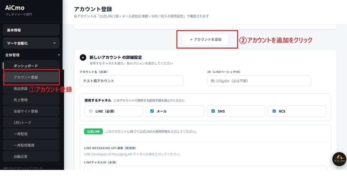 AiCmoのアカウント登録画面。左メニューのアカウント登録と、アカウントを追加ボタン。