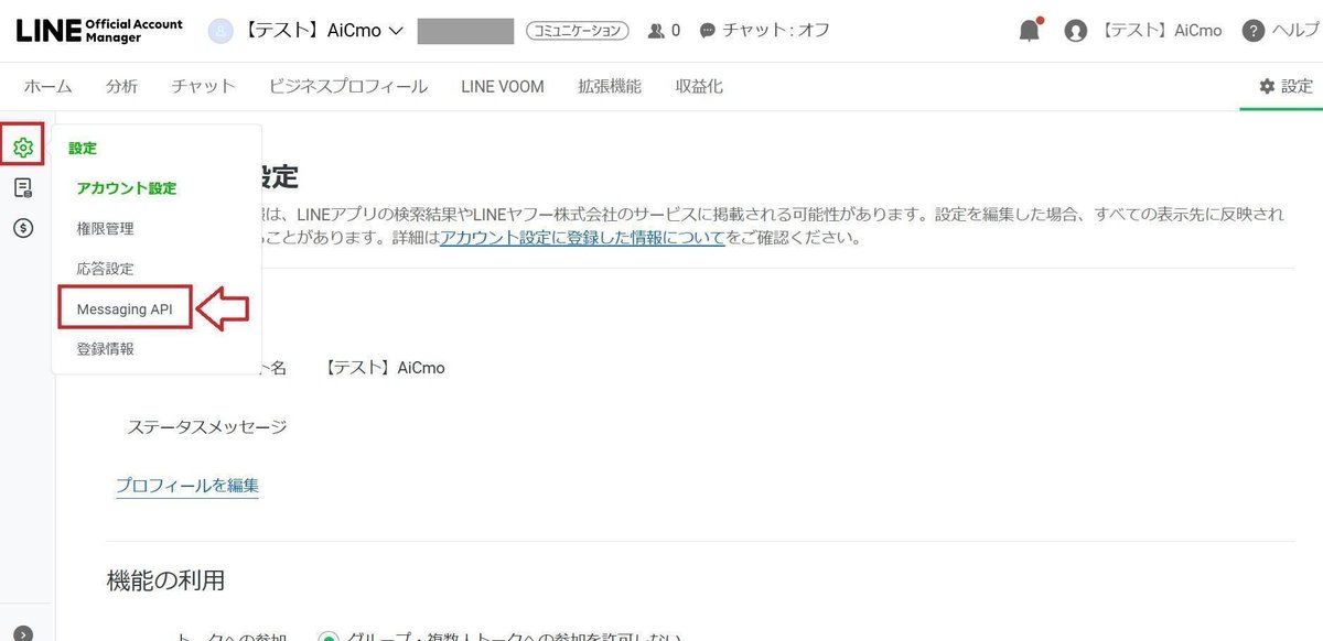 LINE Official Account Managerの設定メニュー。Messaging APIの項目。