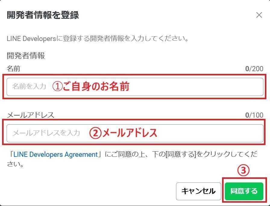 開発者情報を登録する画面。名前とメールアドレスの入力欄、同意するボタン。