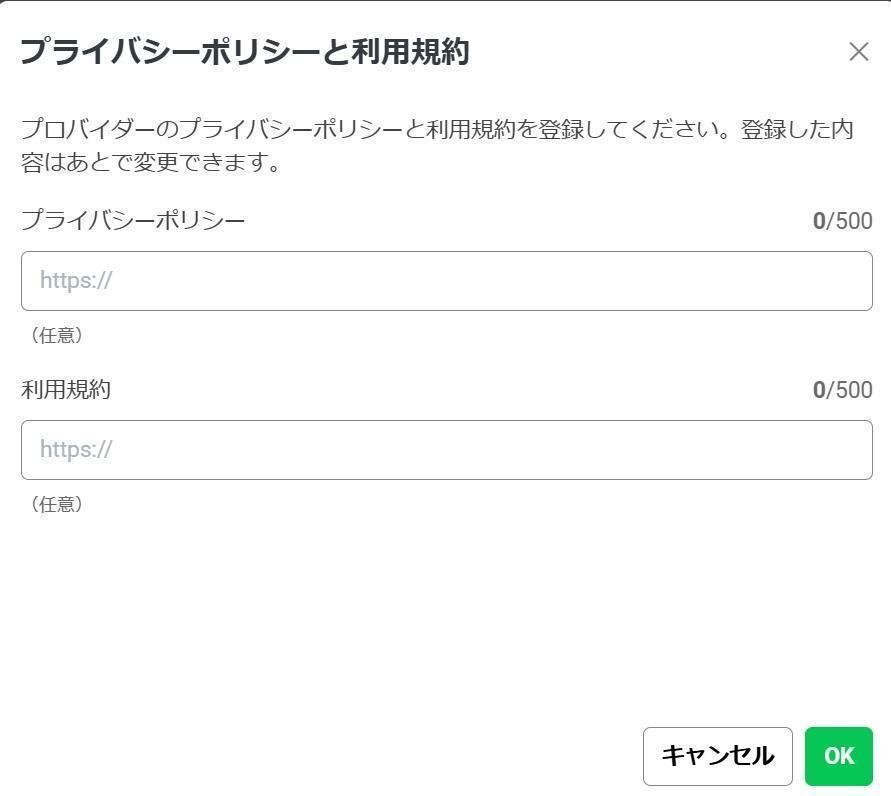 プライバシーポリシーと利用規約の登録画面。どちらも任意項目。