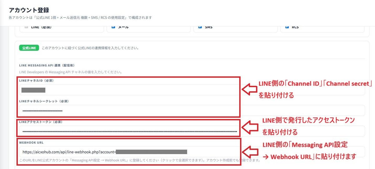 AiCmoのLINE MESSAGING API連携。チャネルID、チャネルシークレット、アクセストークン、Webhook URLの欄。