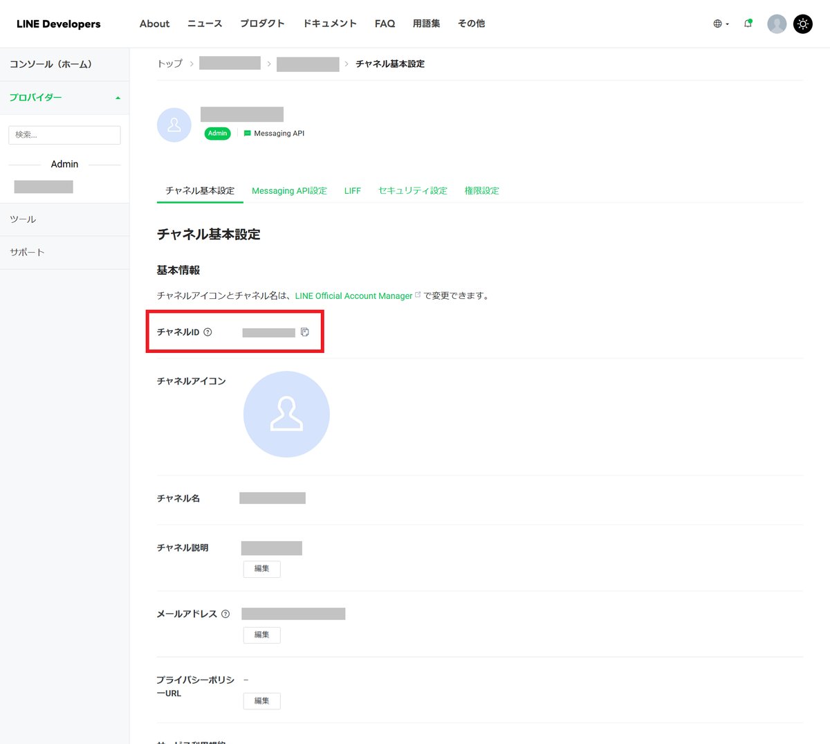 LINE DevelopersのLINEログインチャネル基本設定。チャネルIDの位置。