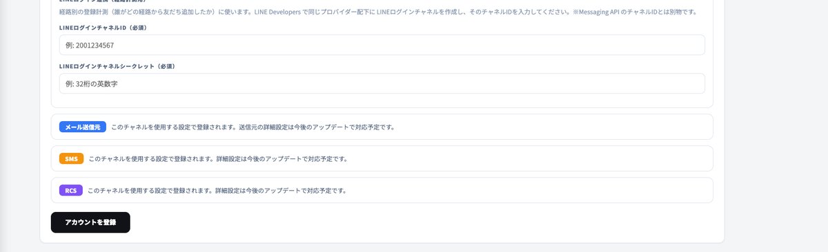 AiCmoのLINEログイン連携（経路計測用）。チャネルIDとチャネルシークレットの入力欄。