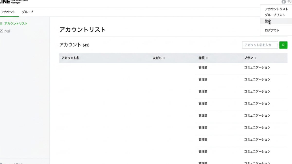 2段階認証の設定画面。