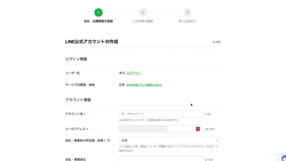 アカウント情報の入力画面。