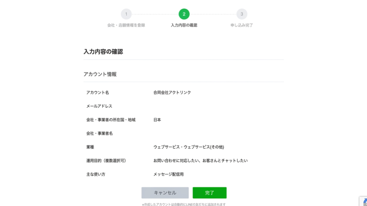 入力内容の確認画面。