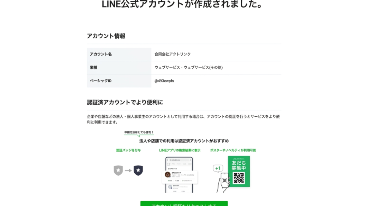 アカウント作成完了の画面。