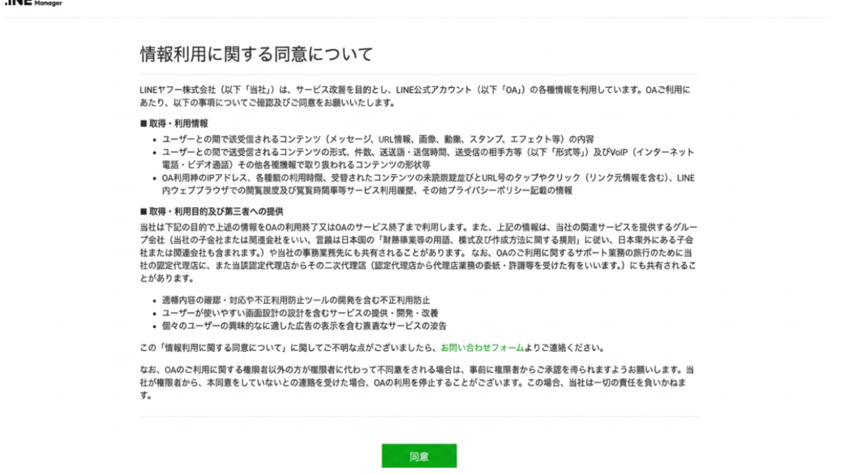 情報利用の同意画面。