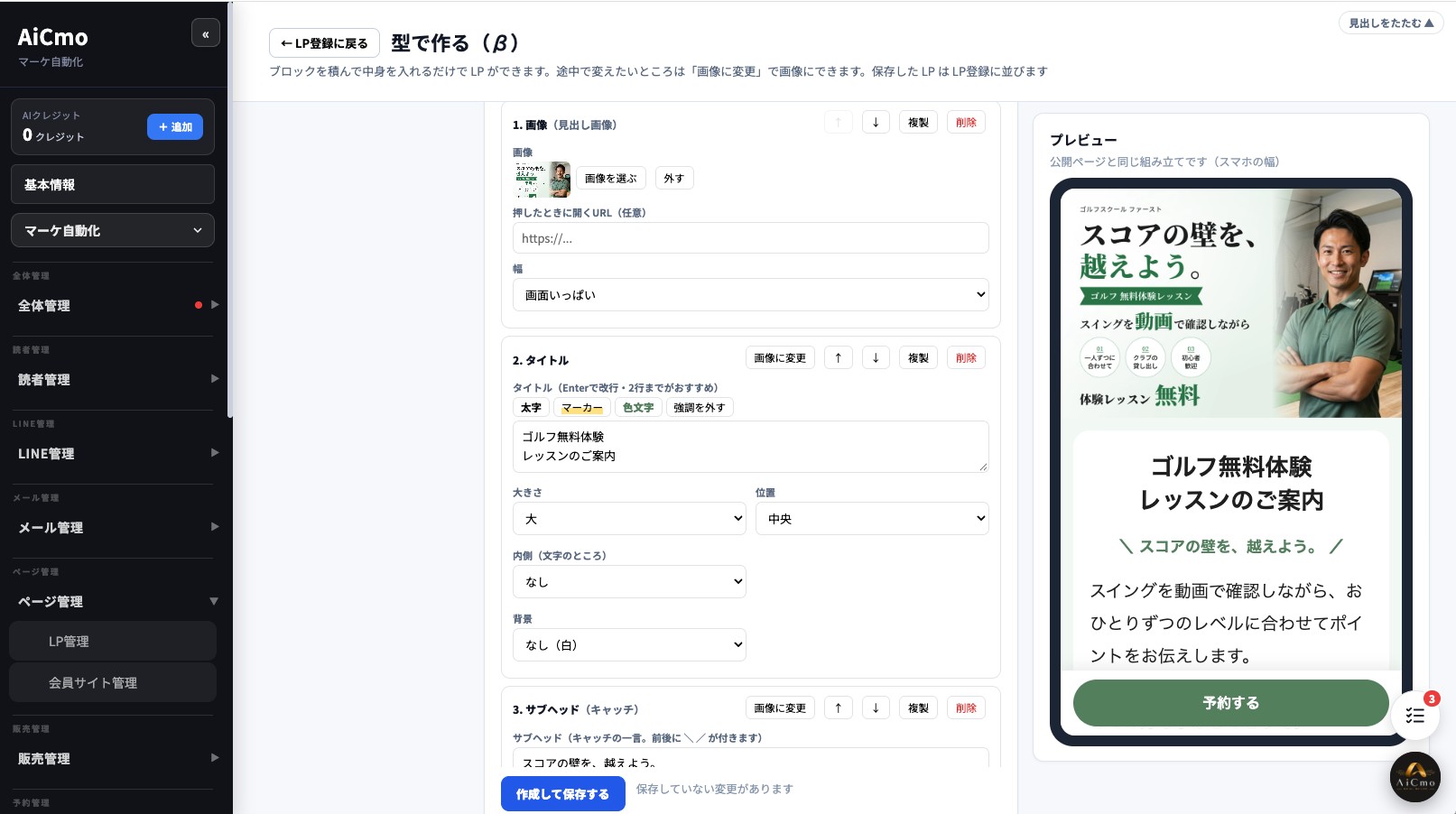 型で作るのブロック編集。1.画像（見出し画像）に画像を選ぶ・外す・押したときに開くURL・幅、2.タイトルにタイトルの入力欄と太字・マーカー・色文字・強調を外すのボタン、大きさ・位置・内側・背景、3.サブヘッド。各ブロックの右上に画像に変更・上下移動・複製・削除のボタン。右にプレビュー。