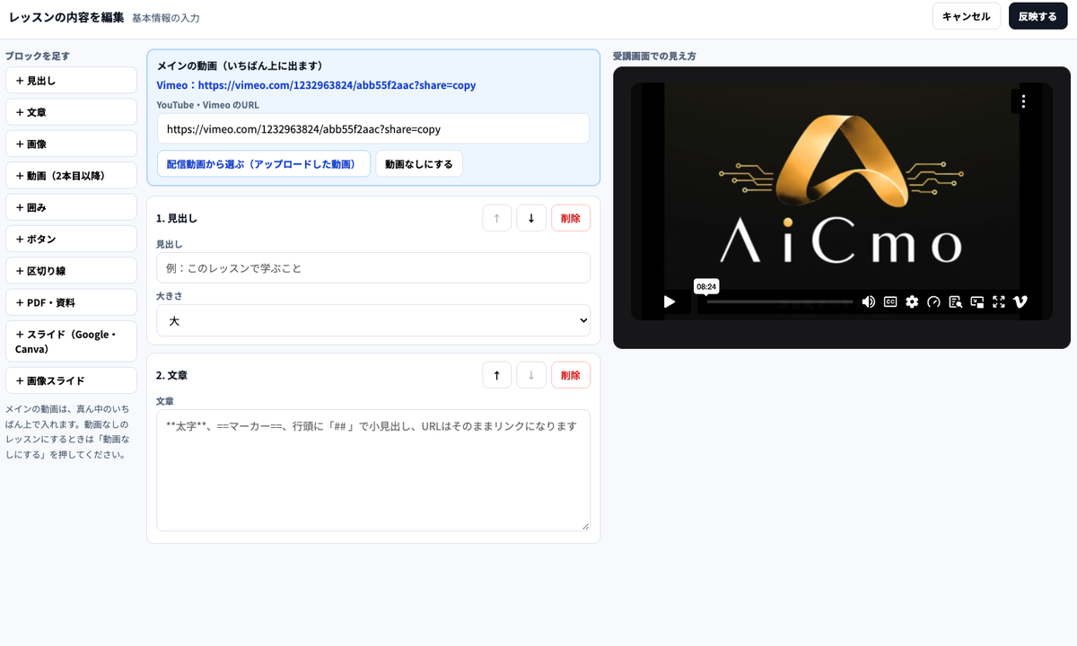 レッスンの内容を編集の画面で、見出しと文章のブロックを足した状態。各ブロックに上下の移動ボタンと削除ボタンがある。