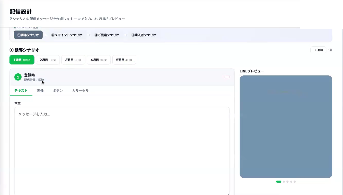 AiCmoプレダイマーケ部門の配信設計画面。メッセージ作成とLINEプレビュー。