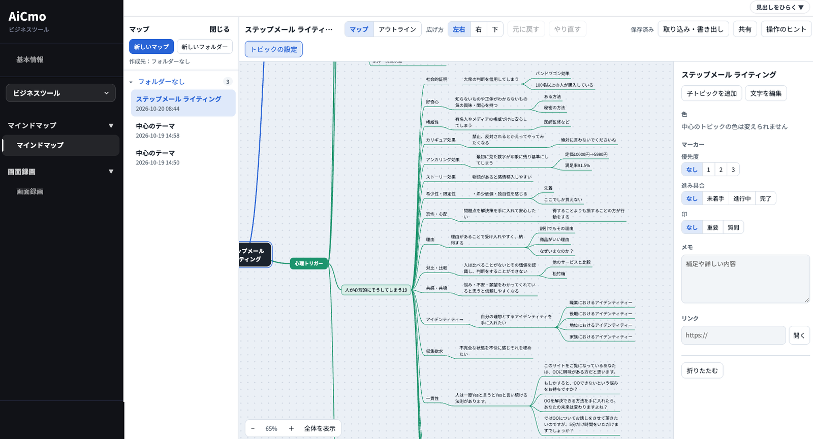 トピックの設定を開いた画面。右側に、子トピックを追加・文字を編集のボタン、色、マーカー（優先度 なし・1・2・3、進み具合 なし・未着手・進行中・完了、印 なし・重要・質問）、メモ、リンクと開くボタン、折りたたむボタン。