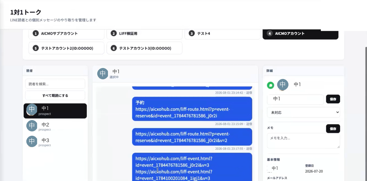 AiCmoプレダイマーケ部門の1対1トーク。読者一覧・トーク・詳細の3カラム。