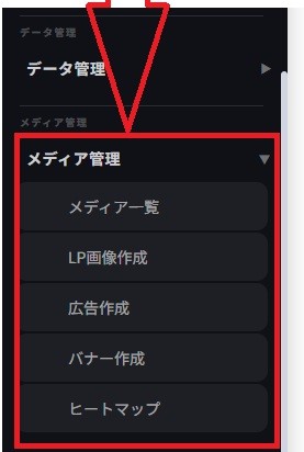 AiCmoの左メニュー。メディア管理の中に、メディア一覧・LP画像作成・広告作成・バナー作成・ヒートマップが並んでいる（赤枠）。