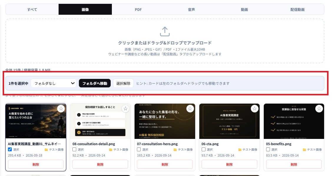 画像を1件選択したときの表示。1件を選択中、移動先のフォルダを選ぶ欄、フォルダへ移動・選択解除のボタン（赤枠）。