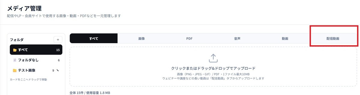 メディア管理の画面で、配信動画タブを赤枠で示している。