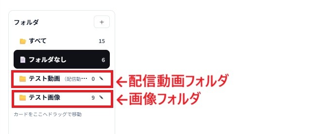 フォルダの一覧。すべて、フォルダなし、配信動画用のフォルダ、画像用のフォルダが並んでいる。