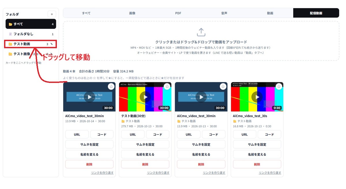 配信動画タブの一覧。動画のカードを左のフォルダまでドラッグして移動する様子を矢印で示している。上には動画の本数・合計の長さ・容量が表示されている。