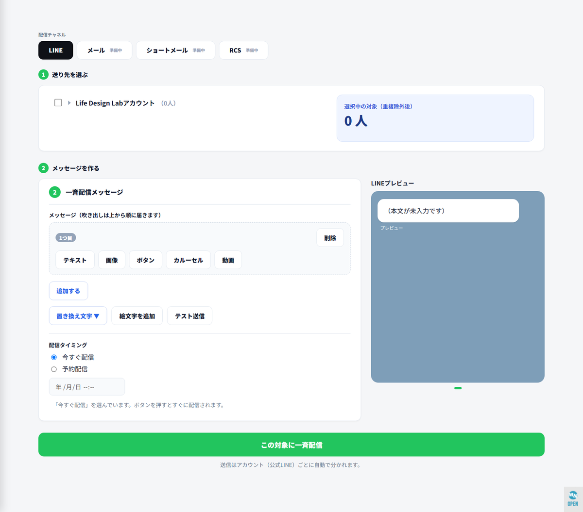 AiCmoの一斉配信登録の画面。送り先・メッセージ・配信タイミング。