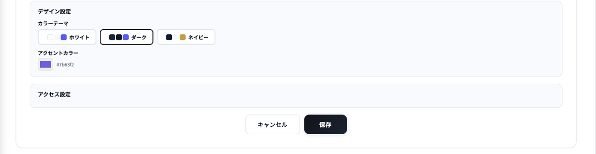 AiCmoプレダイマーケ部門の会員サイトのデザイン設定。カラーテーマとアクセントカラー。