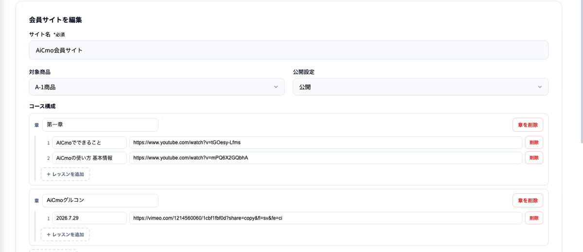 AiCmoプレダイマーケ部門の会員サイト編集。コース構成とレッスン動画の登録。