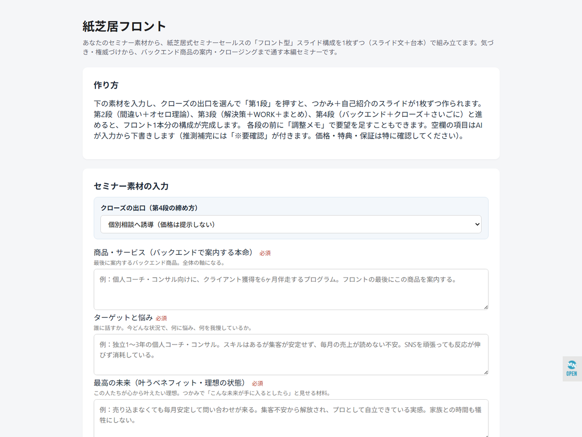 AiCmoの紙芝居フロントの入力画面。