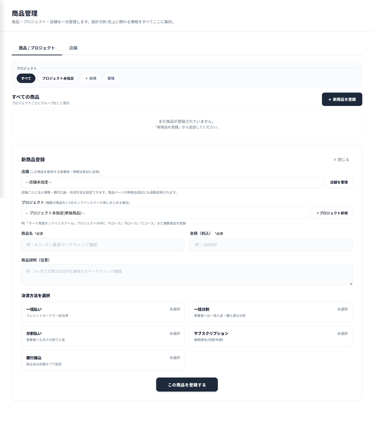 AiCmoの商品管理。新商品登録の入力フォーム。