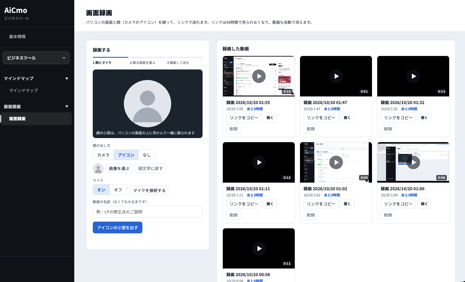 画面録画の画面。左メニューのビジネスツールの中に画面録画。録画するの欄で顔の出し方がアイコン、画像を選ぶ・頭文字に戻すのボタン、マイク、動画の名前、「アイコンの小窓を出す」ボタン。右に録画した動画の一覧。