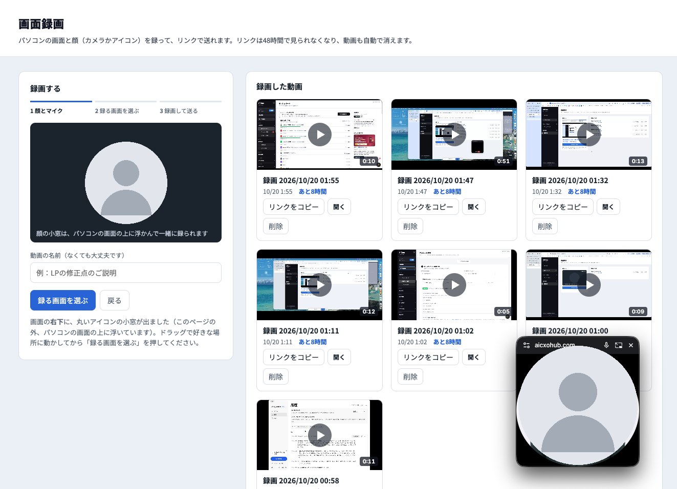 「2 録る画面を選ぶ」の画面。右下に丸い顔の小窓が浮いている。左に「録る画面を選ぶ」と戻るのボタン、「画面の右下に、丸いアイコンの小窓が出ました。ドラッグで好きな場所に動かしてから録る画面を選ぶを押してください」の説明。