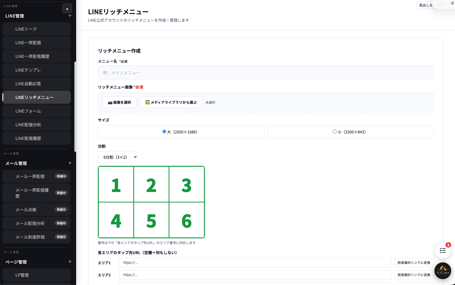 リッチメニュー作成の画面。メニュー名、リッチメニュー画像（画像を選択・メディアライブラリから選ぶ）、サイズ（大2500×1686・小2500×843）、分割（6分割3×2）と、1〜6の番号が入った区切りの図、各エリアのタップ先URLの欄。