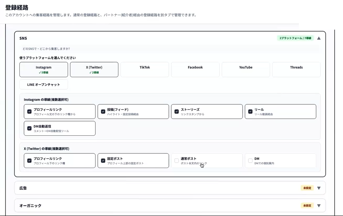 AiCmoプレダイマーケ部門の登録経路。プラットフォームと導線の選択。
