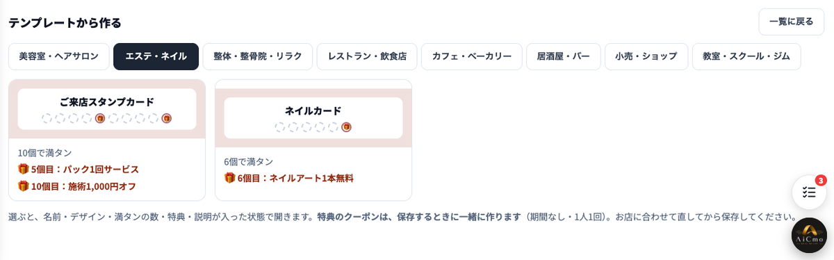 テンプレートから作るの画面。エステ・ネイルのタブで、ご来店スタンプカード（10個で満タン、5個目パック1回サービス、10個目施術1,000円オフ）とネイルカード（6個で満タン）が並ぶ。