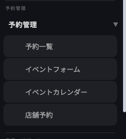 AiCmoの左メニュー。予約管理の中に、予約一覧・イベントフォーム・イベントカレンダー・店舗予約が並ぶ。