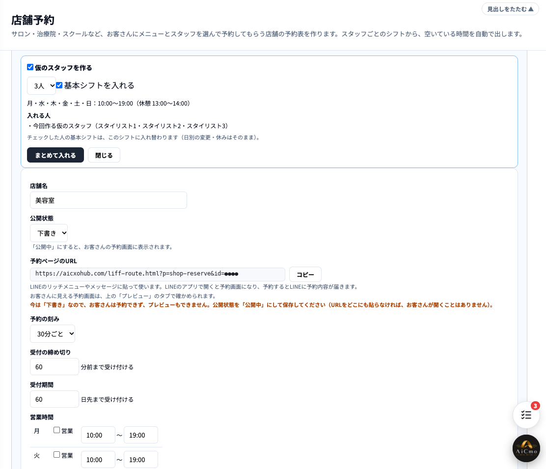 業種のテンプレートから入れる画面の下のほう。仮のスタッフを作る（3人）と基本シフトを入れるにチェックが入り、「まとめて入れる」ボタン。
