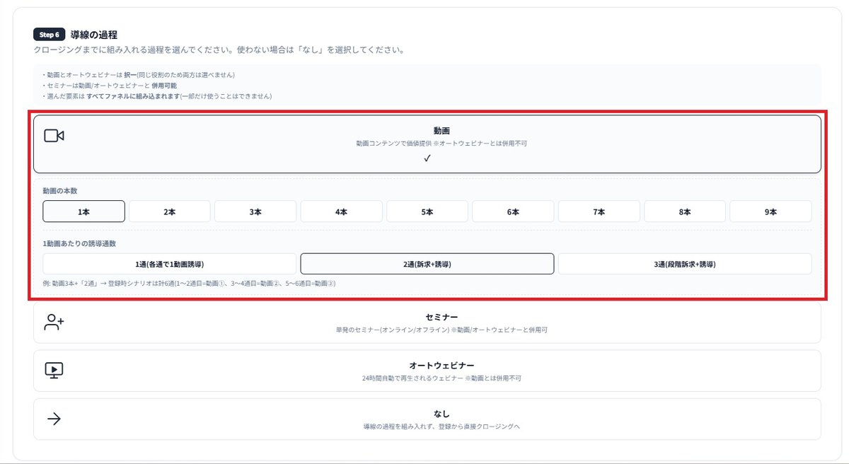 Step6で動画を選んだときの画面。動画の本数1〜9本と、1動画あたりの誘導通数を選ぶ欄。