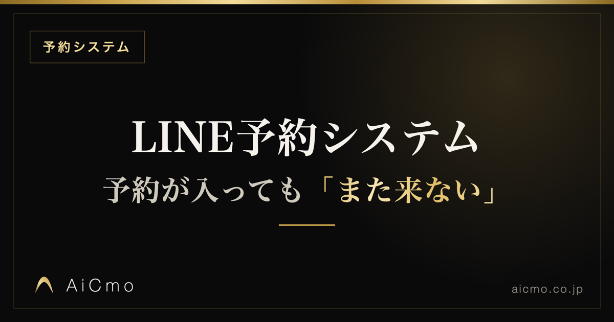 LINE予約システムは無料で足りる？3つの型で選ぶ