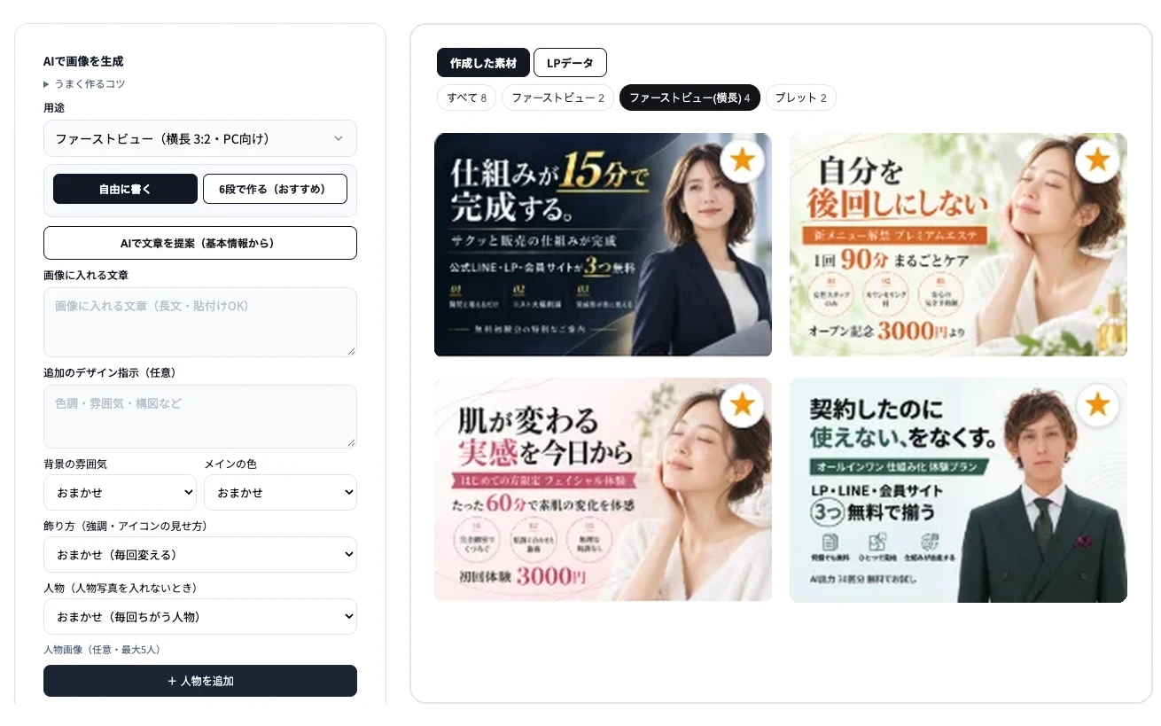 AIで画像を作る画面。用途や入れたい文章を伝えると、AIがバナーを自動で作成する