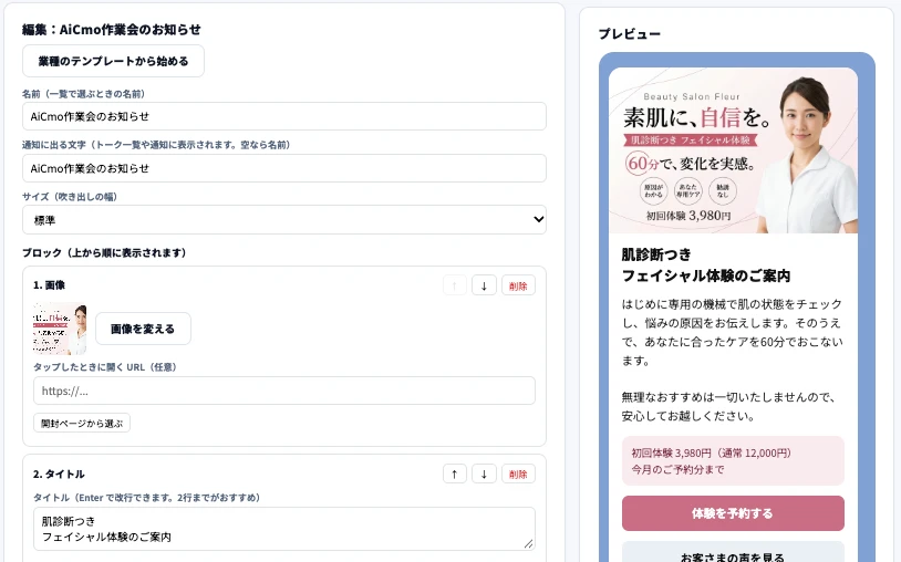 メッセージLPの編集画面。入力すると右にLINEでの見た目がプレビューされる