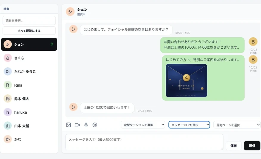 1対1トークの画面。作った開封メッセージをトークでそのまま送っている（お名前・会話は例）