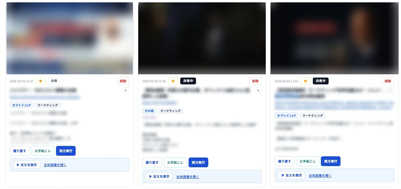 LPデータの画面。集めたLPがカードで並ぶ（他社LPの内容はぼかしています）