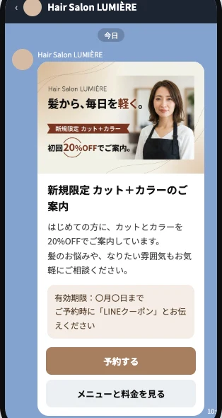 美容室・ヘアサロン向けのメッセージLPの例
